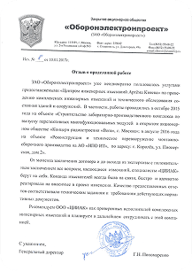 Оборонаэлектронпроект
