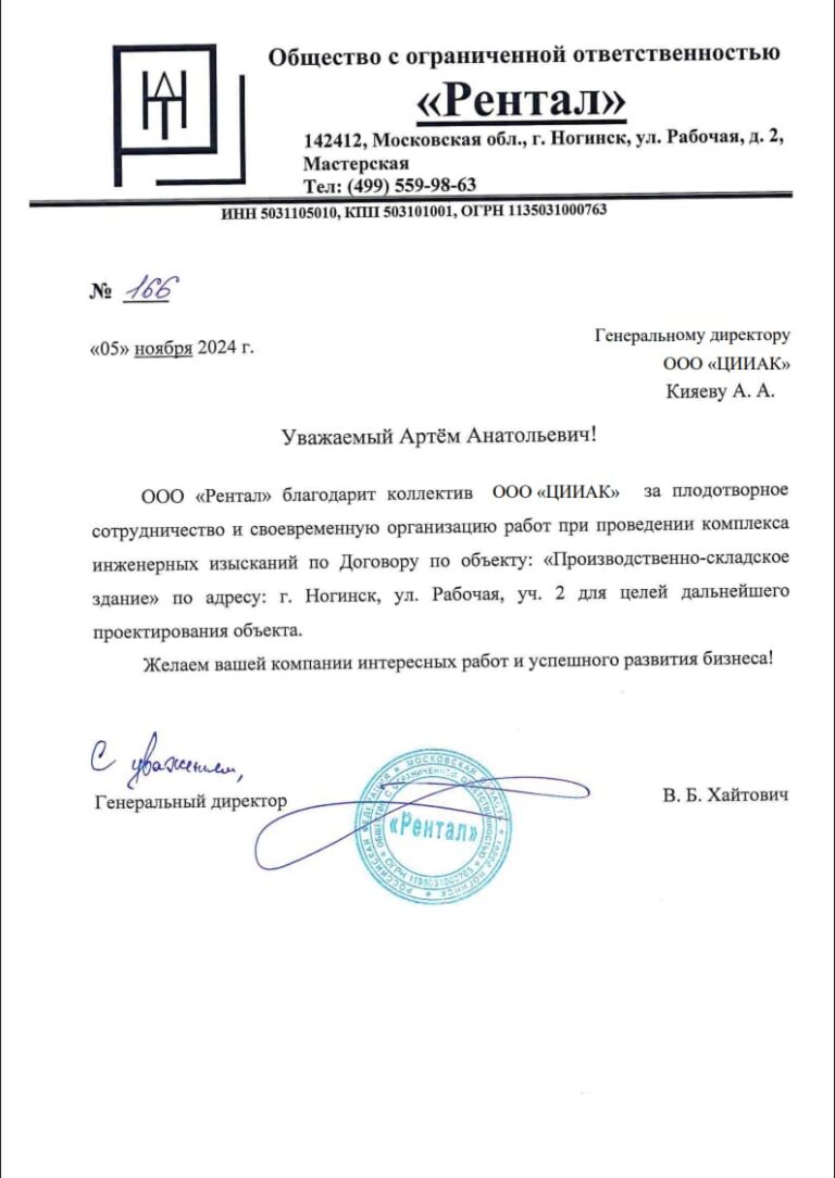 Рентал