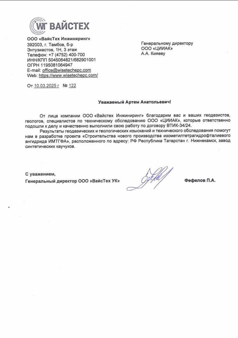 Вайстех