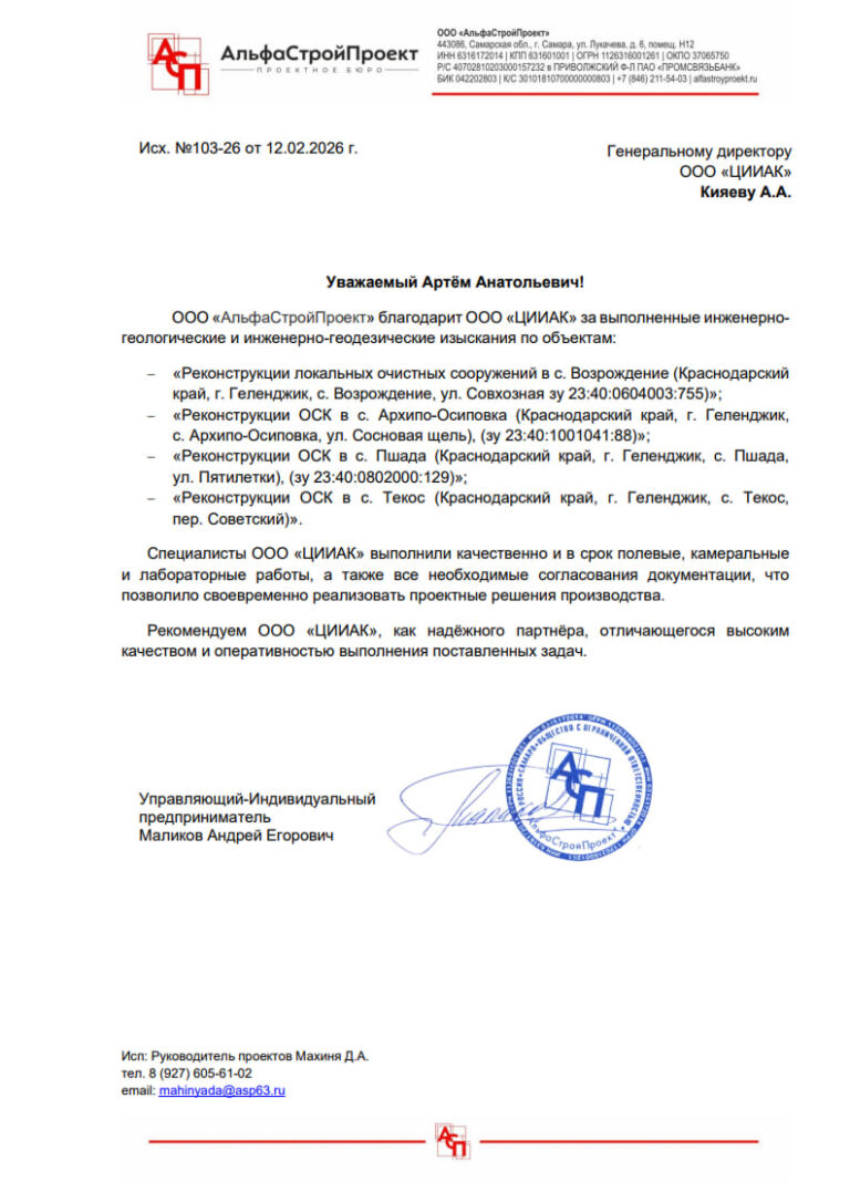 АльфаСтройПроект